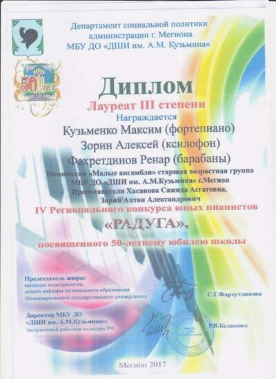 Радуга Зорин.jpg