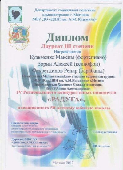 Диплом 3-й Ансамбль.jpg