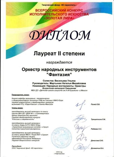 Фантазия Золотая лира (1).jpg
