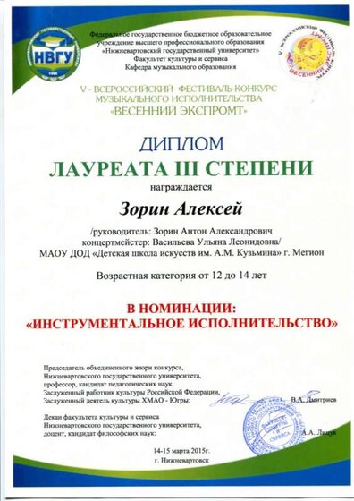Весенний Экспромт лауреат 3-й Зорин Ал..jpg