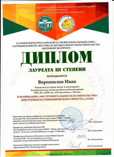 Весенний Экспромт Лауреат 3-й Ворошилов.jpg