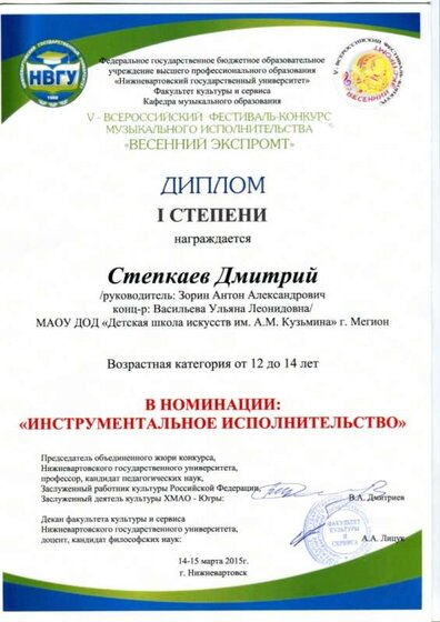 Весенний Экспромт диплом 1-й Степкаев.jpg