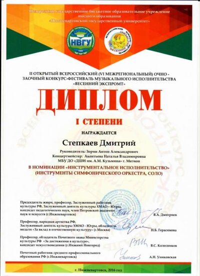 Весенний Экспромт  Диплом Степкаев.jpg