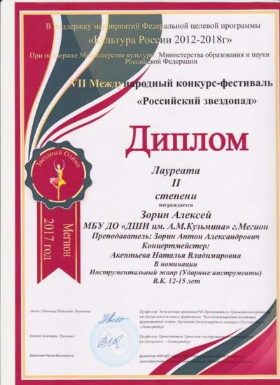 Звездопад 2017 Зорин.jpg