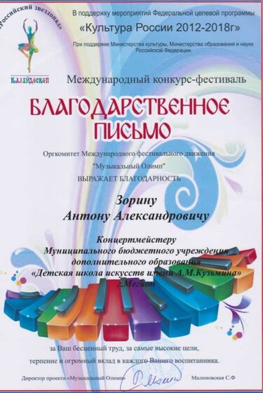 Колейдоскоп 2016 благодарность 001.jpg