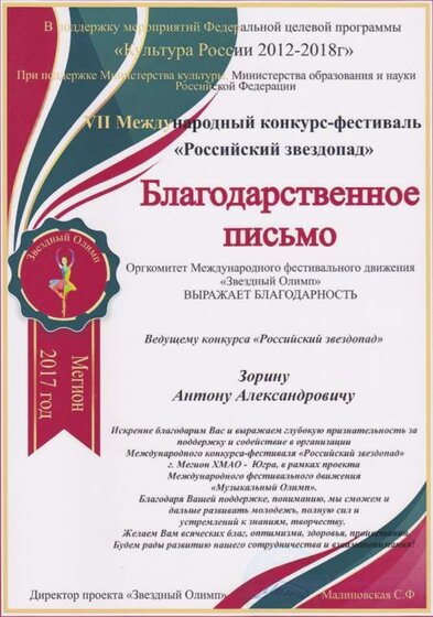 Благодарственное международный Звездопад.jpg