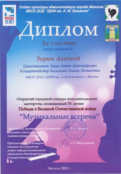 Музыкальные встречи Зорин.jpg