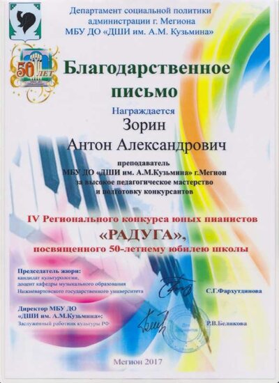 Благодарственное региональный.jpg