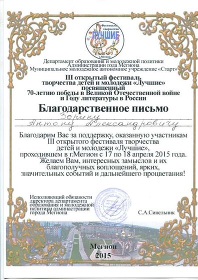 Благодарственное Лучшие.jpg