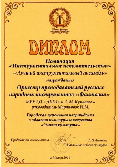 Элита Фантазия.jpg