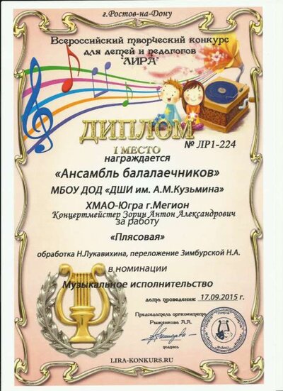 грамота конц.jpg