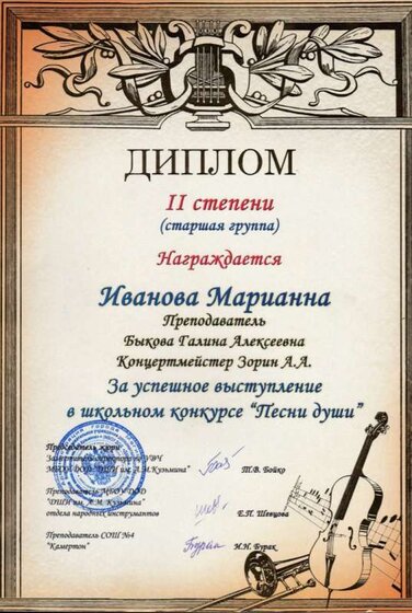 Диплом 2-й Иванова М..jpg