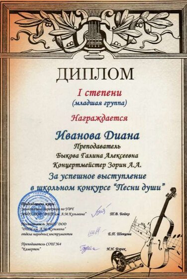 Диплом 1-й Иванова Д..jpg