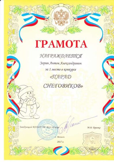 Грамота Умка.jpg