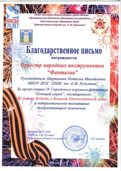 Благодарственное Оркестр.jpg