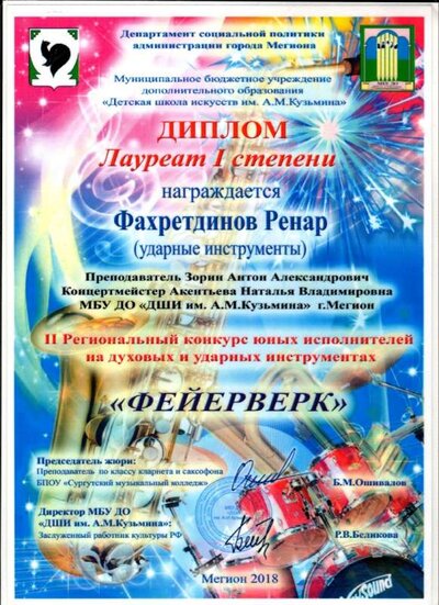 Фахретдинов фейерверк.jpg