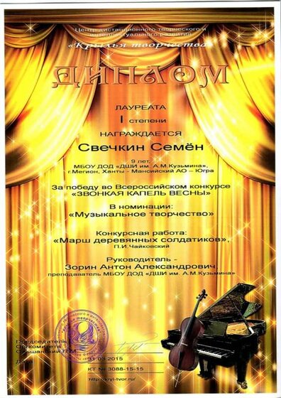 Всеросийский Свечкин.jpg