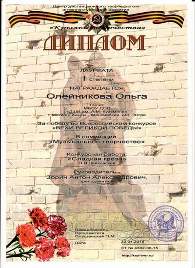 Вехи Победы Олейнткова 1-й.jpg