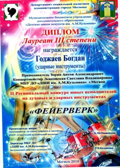 Годжаев Фейерверк.jpg