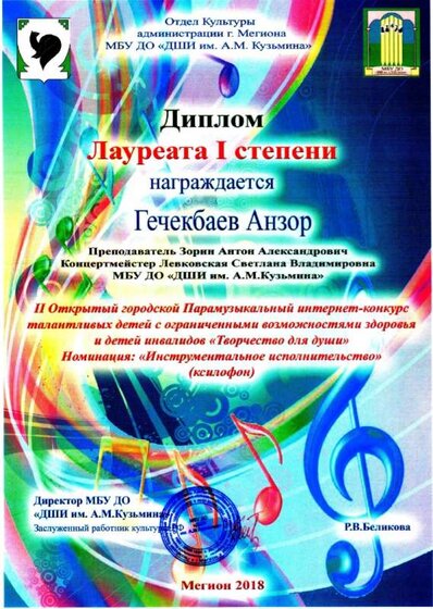 Гечекбаев Анзор 2018.jpg