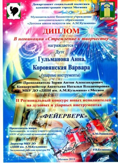 Дуэт Гульманова коровянская.jpg