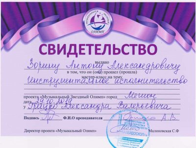 Мастер класс Музыкальный Олимп.jpg