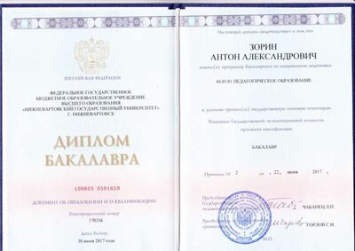 Диплом об образовании.jpg