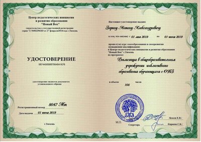 Удостоверение ОВЗ.jpg
