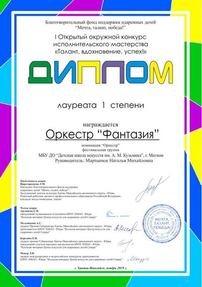 Оркестр 2020.pdf.jpeg