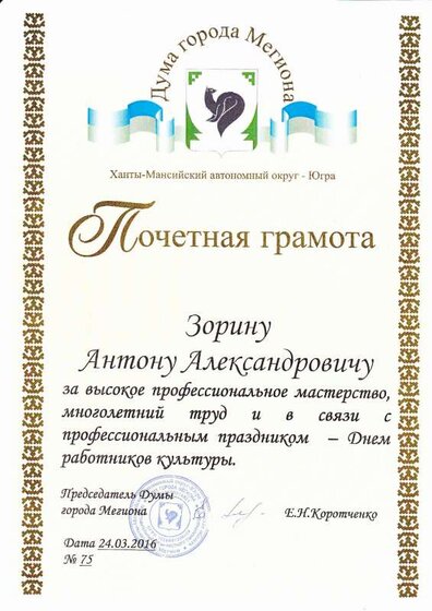 Почётная от Думы.pdf.jpeg