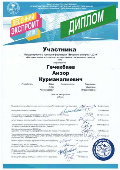 диплом участника Гечекбаев.pdf.jpeg