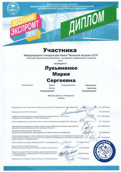диплом лукьяненко.pdf.jpeg
