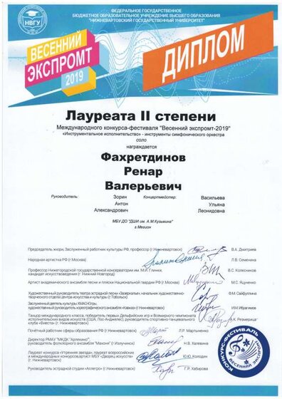 диплом лауреата фахретдинов.pdf.jpeg