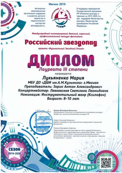 Диплом 3-й Лукьяненко Звездопад.pdf.jpeg