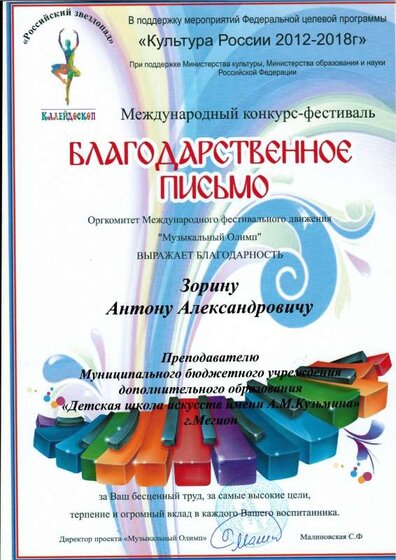 Российский звездопад благодарность.pdf.jpeg