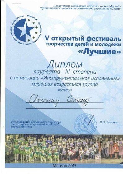Свечкин Лучшие.pdf.jpeg