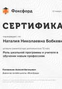 Сертиф Фокфорд 72ч.pdf.jpeg