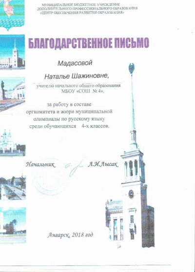 Благодарность олимпиада.jpg