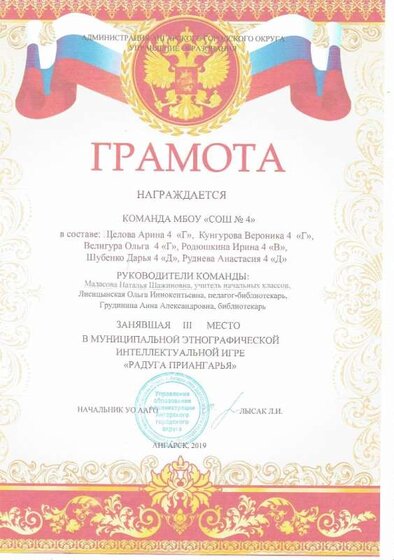 Благодарность Радуга Приангарья.jpg