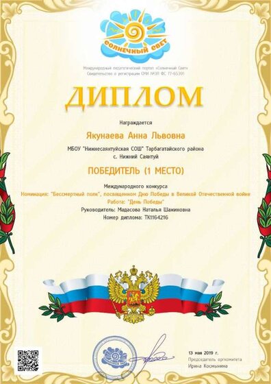 Грамота Бессмертный полк.jpg