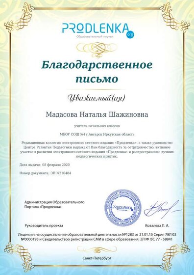 грамота продленка.pdf.jpeg