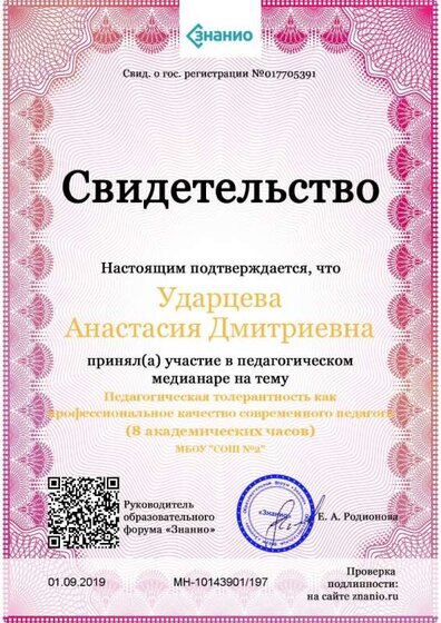 Свидетельство Курс «Создание презентации и документов с использованием бесплатных онлайн-сервисов от Google».jpg
