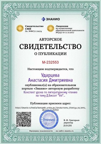Certificate_konspekt_uroka_po_literaturnomu_chteniyu_na_temu_dbisset_uh.jpg