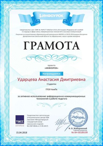 Свидетельство проекта infourok.ru №189199 (2).jpg