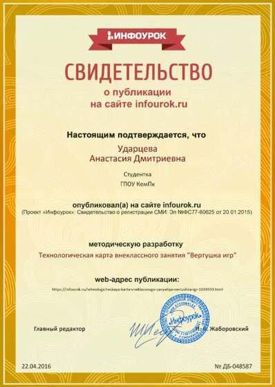 Свидетельство проекта infourok.ru №48587.jpg