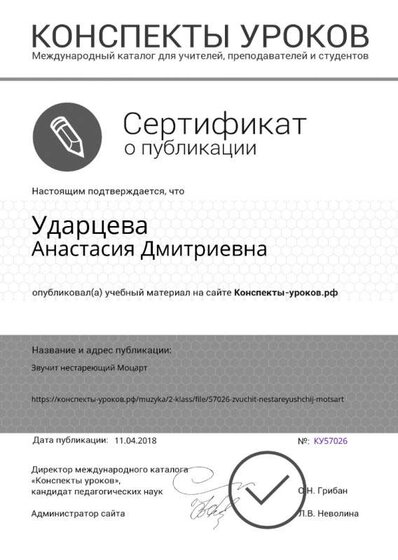 Свидетельство_Конспекты-уроков.рф_57026.jpg