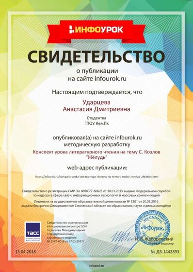 Свидетельство проекта infourok.ru №1442893.jpg