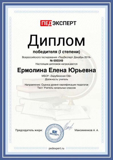 диплом.pdf.jpeg