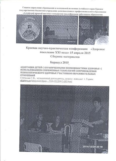 001 Скан Тит лист Выступление на научн конференции.jpg