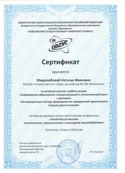 ПВГУС 2019 Миролюбова 001.jpg